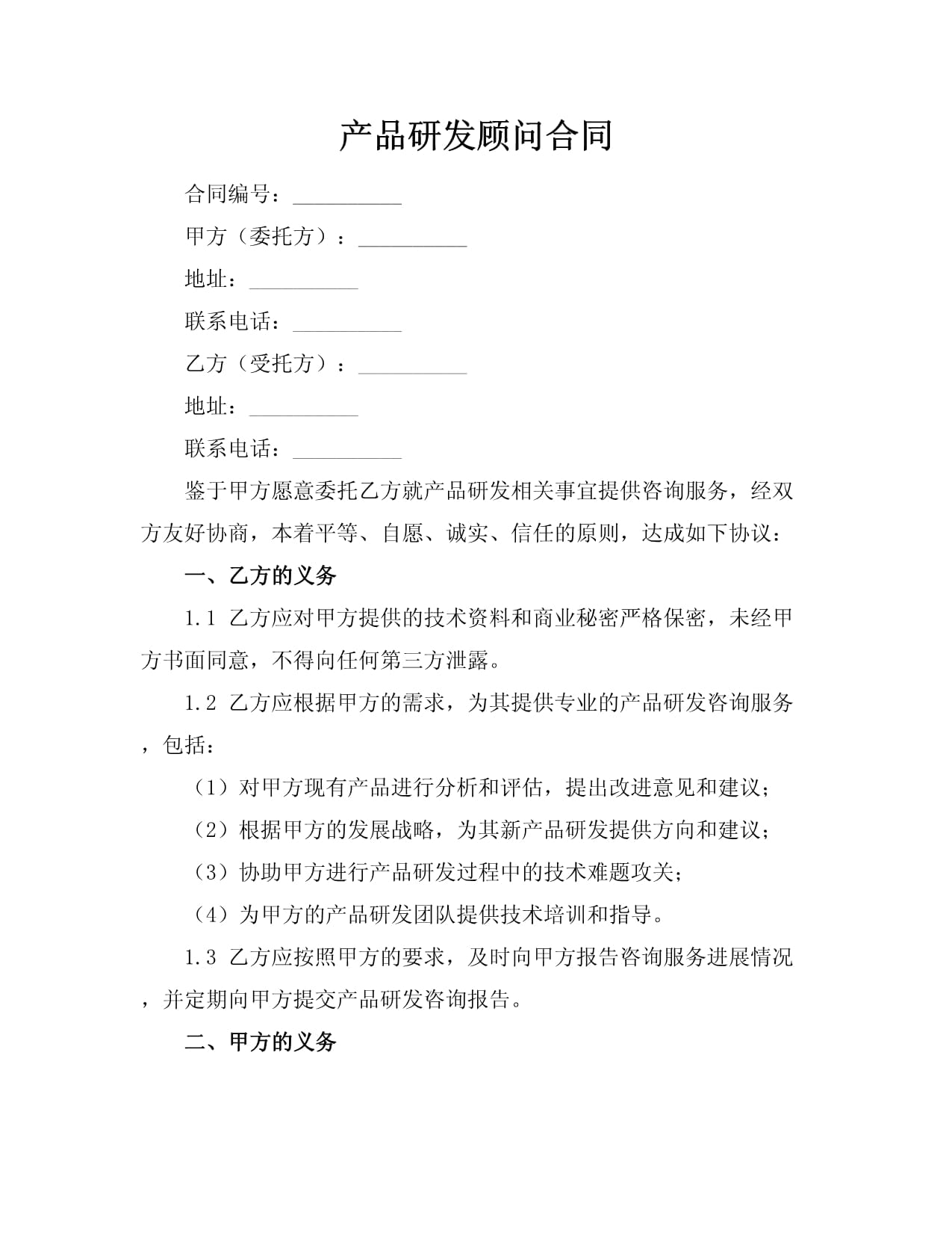 產(chǎn)品研發(fā)顧問合同與技術(shù)開發(fā)的協(xié)同之道